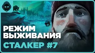 ПУТЬ НА ВЕРШИНУ ✈️ ( 7 часть ) ▶ The Long dark