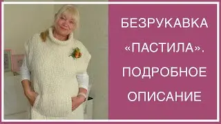 САМЫЙ МОДНЫЙ ЖИЛЕТ С КАРМАНАМИ И БОЛЬШИМ ВОРОТНИКОМ! ВЯЖЕМ ВМЕСТЕ! ПОДРОБНОЕ ОПИСАНИЕ!