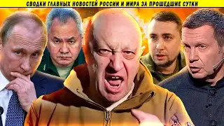 ПРИГОЖИН ВХОДИТ В МОСКВУ! ВСЕ ДЕТАЛИ