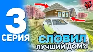 БУДНИ ЛИДЕРА УМВД НА БЛЕК РАШЕ #3 - СЛОВИЛ САМЫЙ ЛУЧШИЙ ДОМИК И ТАЧКУ в BLACK RUSSIA?!