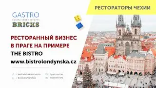 Ресторанный бизнес в Чехии после карантина: к чему готовятся рестораторы Праги. Vol. 1 The Bistro