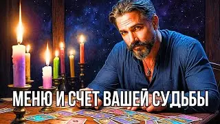 💯ВСЯ ПРАВДА О Вашей Жизни и Судьбе... Таро прогноз #tarot