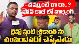 That Guy Warns Srikanth, Says Kachiguda Srikanth's Brother | Red Tv