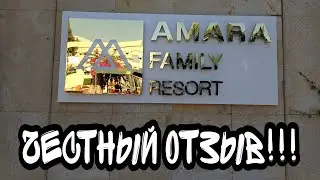 Amara Family Resort 5*. Честный обзор. Турция. Август 2021.