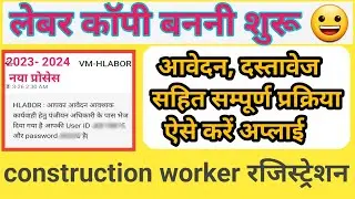 How To Apply Labour Copy Online In Haryana | Labour Copy Kaise Banaye