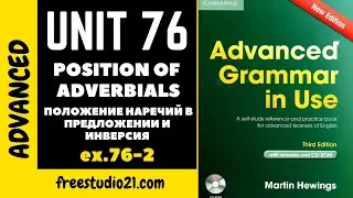 Advanced Grammar in Use | Unit 76-2 | Инверсия - position of adverbs and adverbials