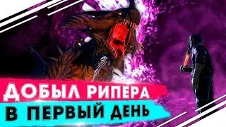 Соло Аберрация в ARK | ПРИРУЧЕНИЕ РИПЕРА в ПЕРВЫЙ ДЕНЬ игры в АРК | Как добыть РИПЕРА в ARK