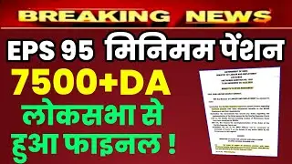 Eps 95 pension latest news today | eps pension latest news | epfo pension latest news ,11 फरवरी 2025