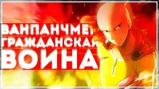 ГРАЖДАНСКАЯ ВОЙНА!! – Onepunchman АНИМЕ ТЕОРИЯ. Ассоциация героев или Организация злодеев? Нео-герои