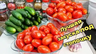 Любимая закуска мужа. Съедается и выпивается всë. Огурцы и Помидоры на зиму, цыганка готовит.