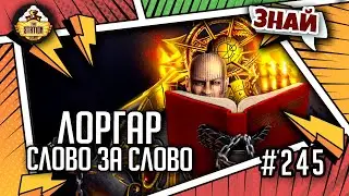 Лоргар Аврелиан. Примарх Несущих Слово | Знай | Warhammer 40000