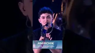 Dream fest / AMIRCHIK / Эта любовь