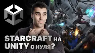 Создаем RTS игру в Unity: Введение в мир стратегий (Creating an RTS Game in Unity)