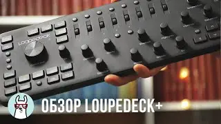 Обзор консоли Loupedeck+