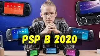 Стоит ли брать PSP в 2020 году? Разбор всех версий и советы.