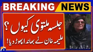 Aleema Khan Big Revelation - PTI Jalsa In Islamabad - PTI Latest News - Geo News