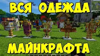 Village Employment - одежда жителей разных профессий [1.16.5] Обзор модов № 143