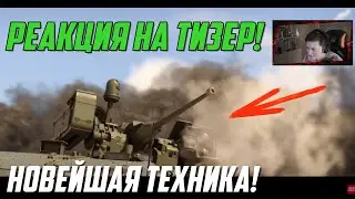 САМАЯ СОВРЕМЕННАЯ ТЕХНИКА! РАЗБОР ТРЕЙЛЕРА War Thunder