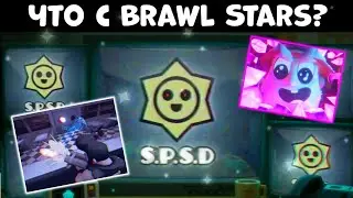 Что сейчас происходит с Brawl Stars?