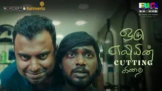 Oru Eliyin Cutting Kadhai - Short Film | Yousuf MI | Big Shorts Moviebuff Contest 2024