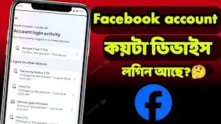 Check My Facebook Login Device  And Logout / Logout Your Facebook Account From any Device