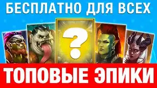 14 ПРОМОКОДОВ РЕЙД🎁Промокоды на героев Raid Shadow Legends 🎁