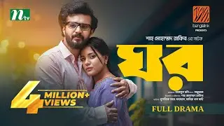 Ghor | ঘর | Musfiq R Farhan | Samira Khan Mahi | Eid Special | Full Drama | New Bangla Natok 2024