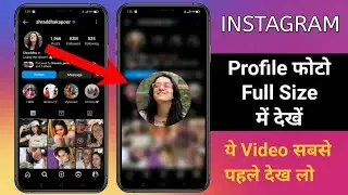 Instagram ki dp full size kaise dekhe | New Update