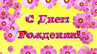 Футаж С Днем Рождения. Красивая заставка с летящими цветами