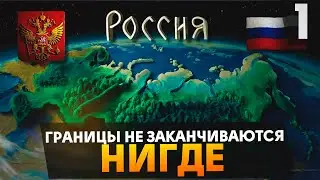 РОССИЯ ЛЮБИМАЯ МОЯ HEARTS OF IRON 4 millennium dawn