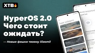 😲 Какой будет HyperOS 2.0 для твоего Xiaomi? // Android 15, Супер Обои и Новые Анимации!