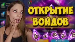 Х2 НА ВОЙДЫ. НАС 3000!!! 🥳🥳 Raid: Shadow Legends