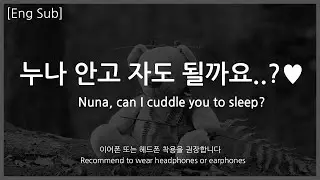 [Eng Sub] Boyfriend asmr [Nuna, can I cuddle you to sleep?] Role Play Preview