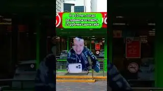 Когда впервые разрешили оставить сдачу себе