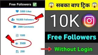 instagram follower kaise badhaye ❤️| instagram par follower kaise badhaye | get instagram followers