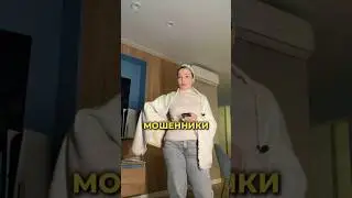 Попадались на мошенников?