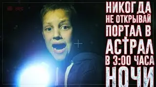 Calling Spirits - Never open a portal to the Astral at 3 am -Heaters | Fears of Shaw # 24