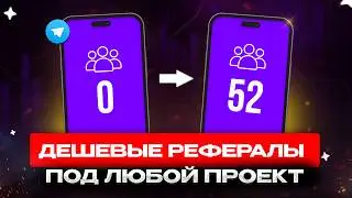 Как привлечь рефералов в разные проекты? ТОП 3 способа привлечения рефов