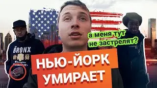 Нью-Йорк Умирает? Гуляю по Гетто Нью-Йорка. Коронавирус в Нью-Йорке.