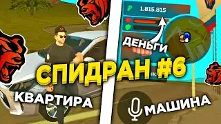 🔥СПИДРАН по БЛЕК РАШЕ #6 | ПУТЬ Бомжа до Мажора | BLACK RUSSIA CRMP Mobile.