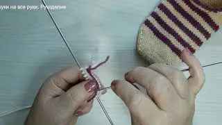 Простой способ набора петель для вязания от мыска.