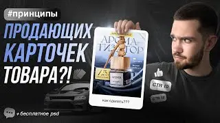 ПРОДАЮЩИЕ КАРТОЧКИ ТОВАРА / ПРИНЦИП СОЗДАНИЯ В ФОТОШОП / ИНФОГРАФИКА ДЛЯ МАРКЕТПЛЕЙСОВ