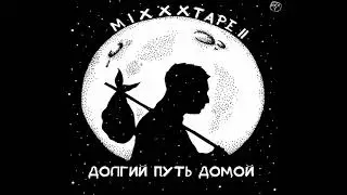 6.Хитиновый покров (Oxxxymiron)