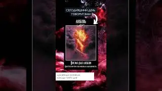Карта дня на сегодня EZOTERIUM