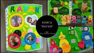 Развивающая книга для Rayana в Швецию. Развитие ребенка.Книга из фетра.Educational book.Sensory book