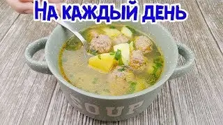 Суп на каждый день, который Понравится Всем! Готовлю снова и снова!