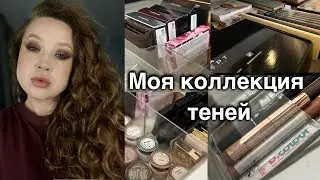 Моя коллекция теней. Палетки, однушки, кремовые тени. Выбрасываю Chanel. Расхламление, уборка.