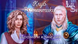 ДРАМА И КОМЕДИЯ! СЕРДЦЕ ТРЕСПИИ (3 СЕЗОН 13 и 14 СЕРИИ)