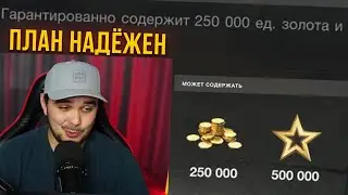 ПОСЛЕДНЯЯ ПОПЫТКА ДОСТАТЬ 250 000 ЗОЛОТА! ЧЁРНАЯ ПЯТНИЦА WoT Blitz