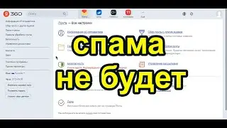 Как убрать спам в почте? Просто и доступно!